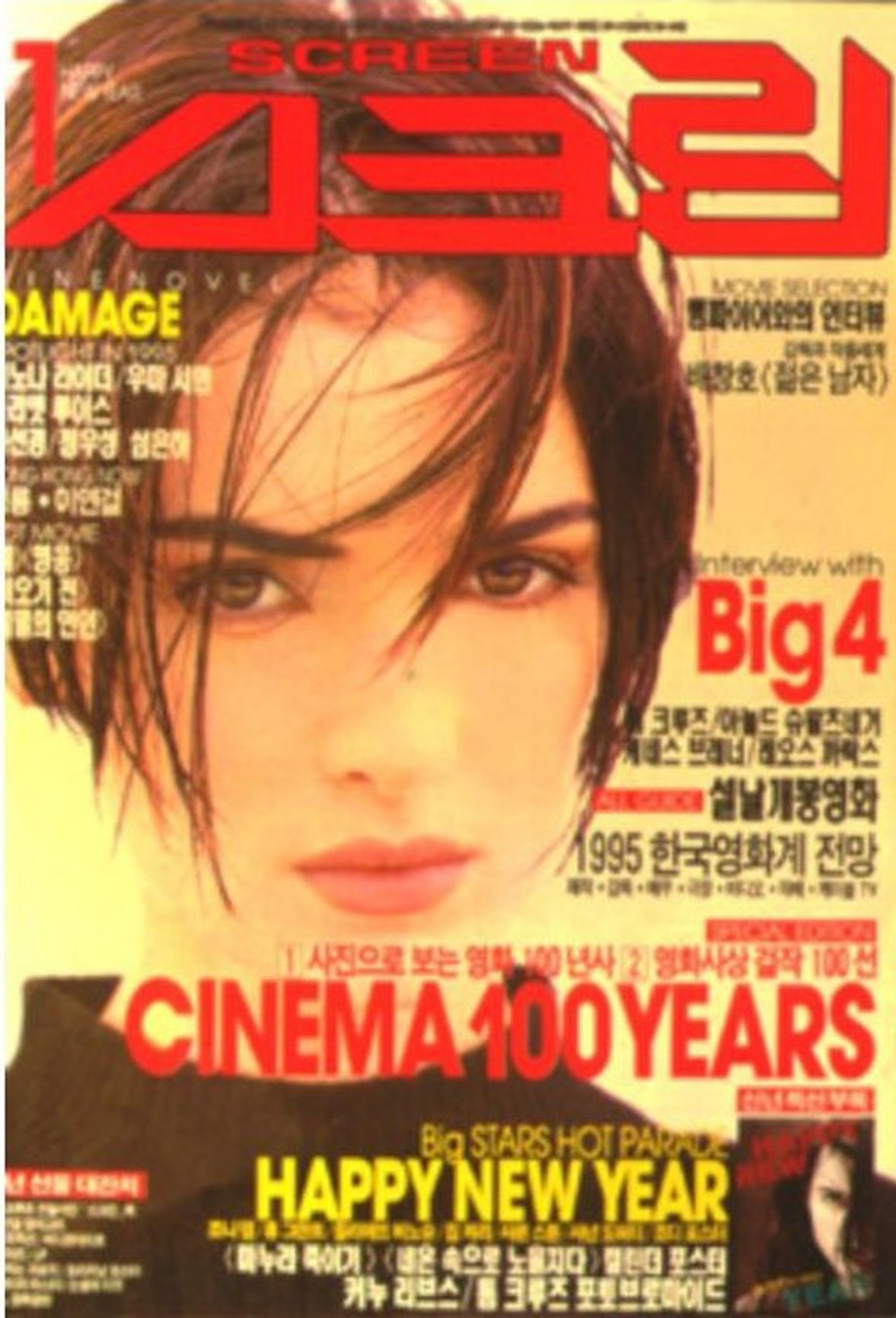 SCREEN (Ko) magazine cover  January 1995