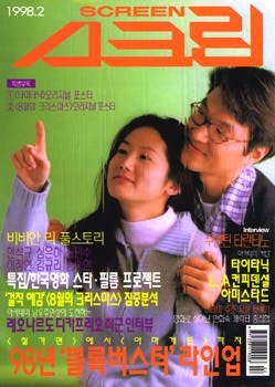 SCREEN (Ko) magazine cover Issue 2 February 1998
