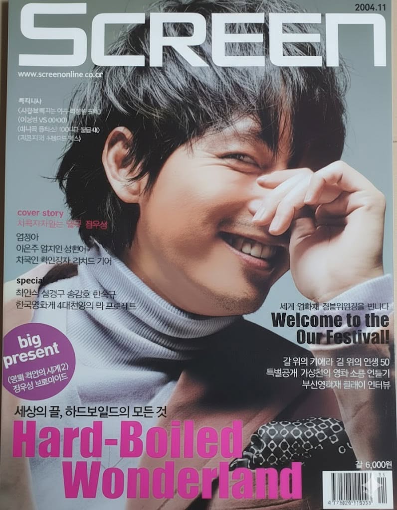 SCREEN (Ko) magazine cover Issue 249  November 2004