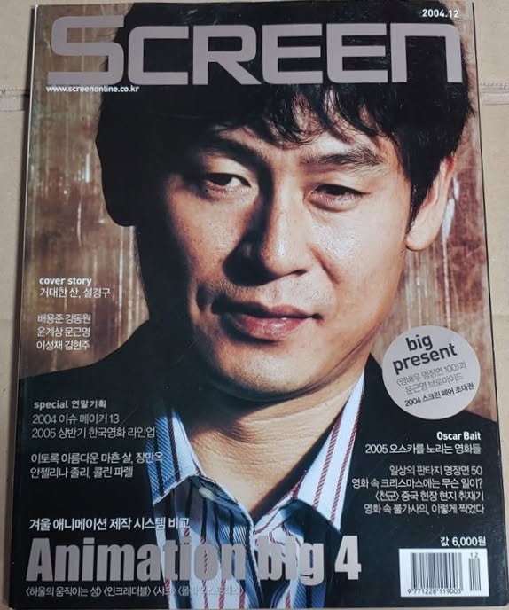 SCREEN (Ko) magazine cover Issue 250  December 2004