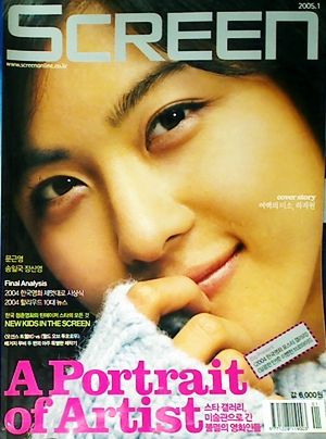 SCREEN (Ko) magazine cover Issue 251  January 2005