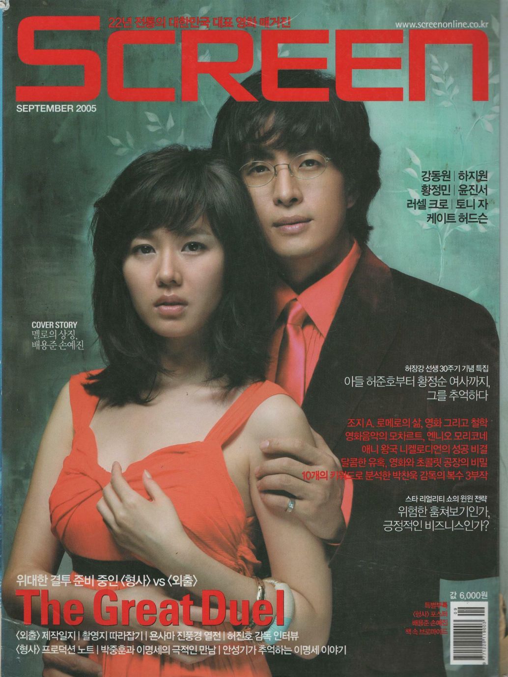 SCREEN (Ko) magazine cover Issue 259  September 2005