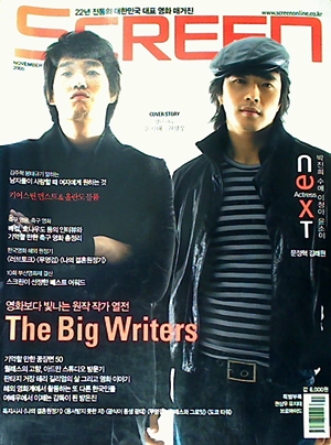 SCREEN (Ko) magazine cover Issue 261  November 2005
