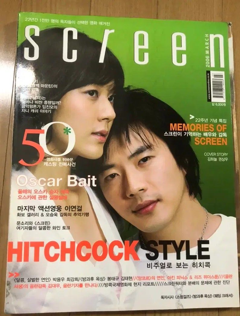 SCREEN (Ko) magazine cover  March 2006