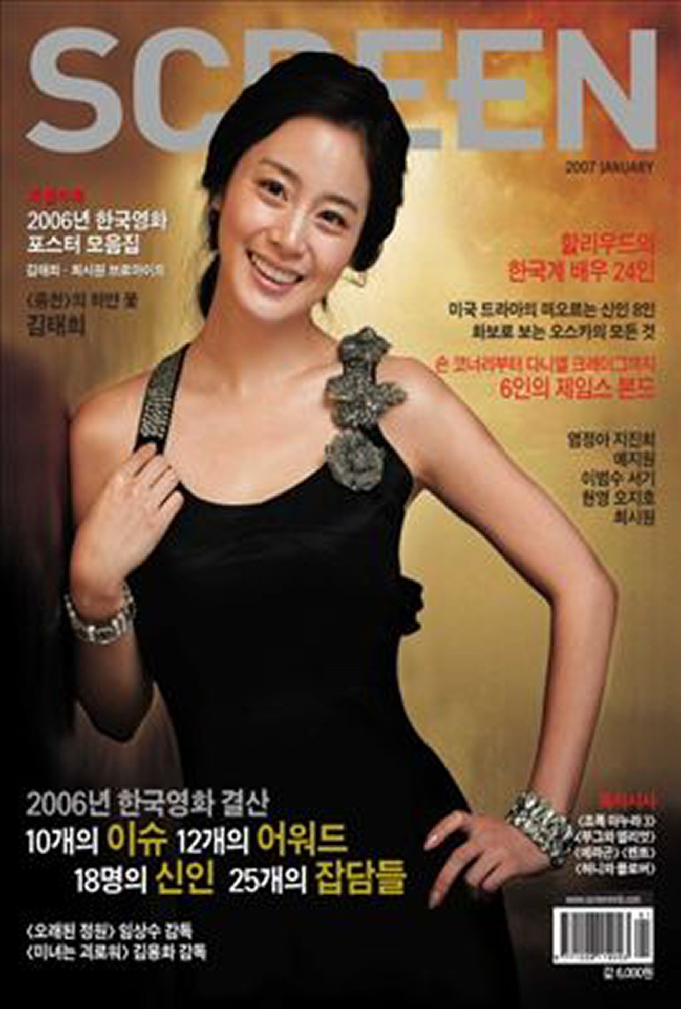 SCREEN (Ko) magazine cover Issue 275  January 2007