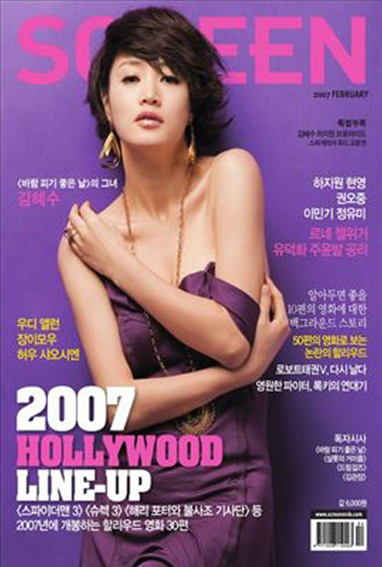 SCREEN (Ko) magazine cover Issue 276  February 2007