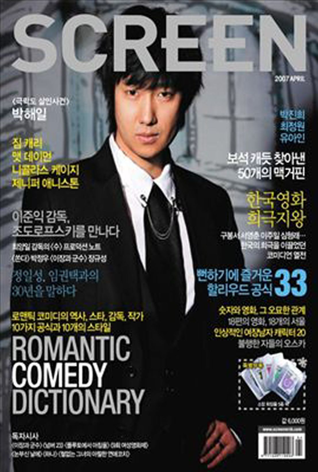 SCREEN (Ko) magazine cover Issue 278  April 2007