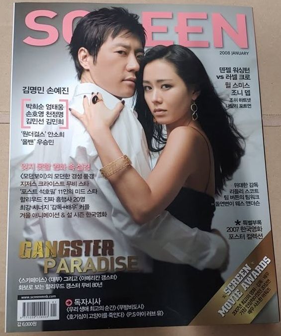 SCREEN (Ko) magazine cover Issue 287  January 2008
