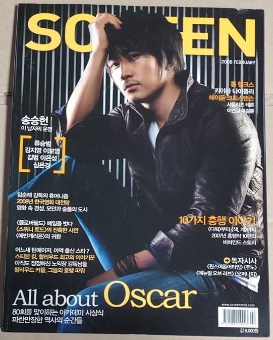 SCREEN (Ko) magazine cover Issue 288  February 2008