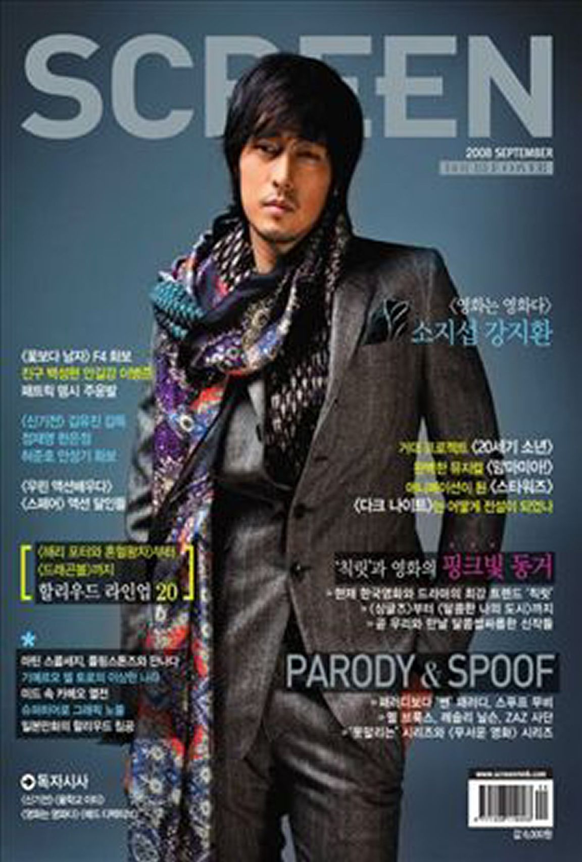 SCREEN (Ko) magazine cover  September 2008