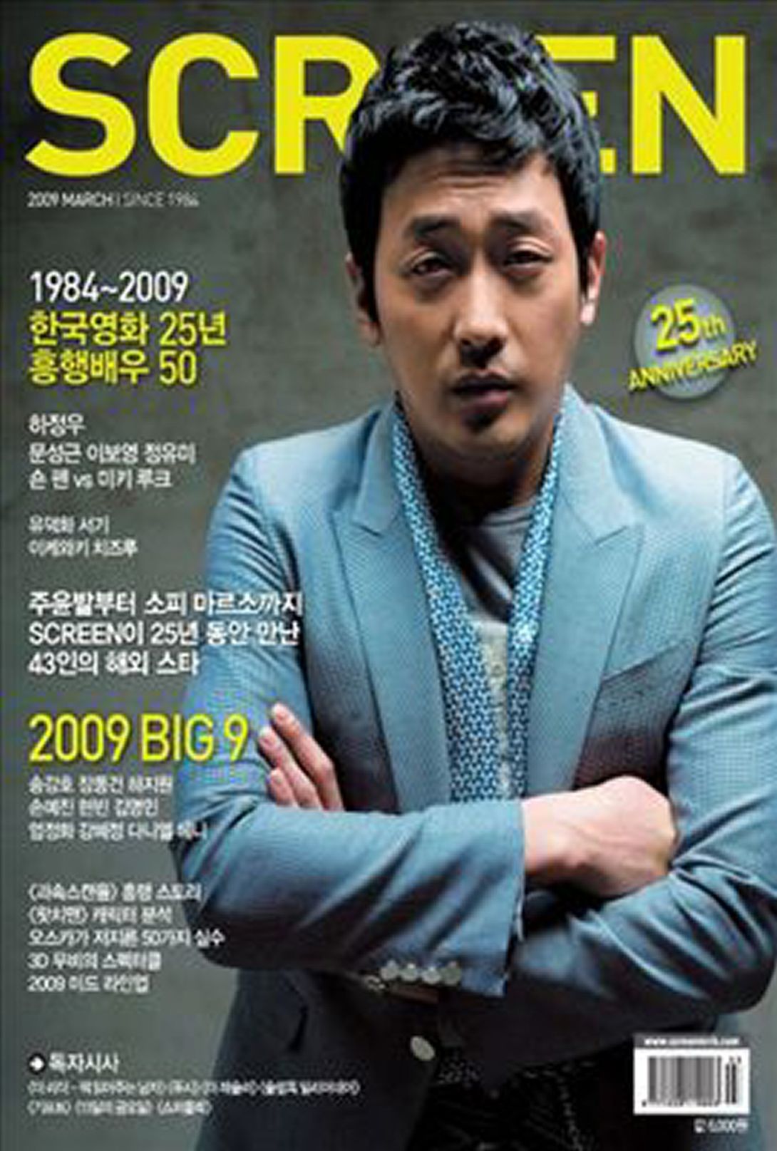 SCREEN (Ko) magazine cover  March 2009