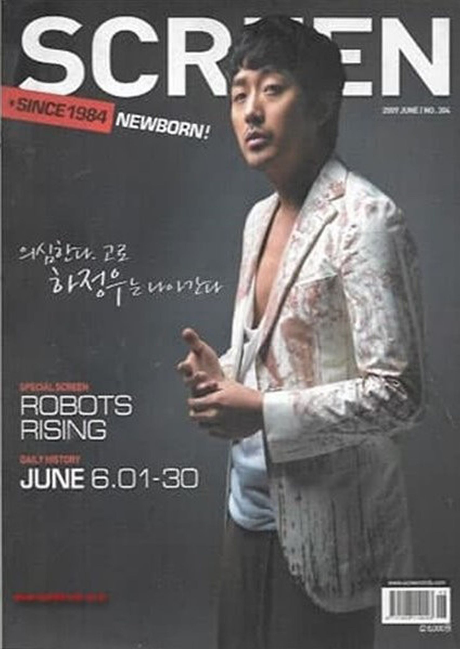 SCREEN (Ko) magazine cover Issue 304  June 2009