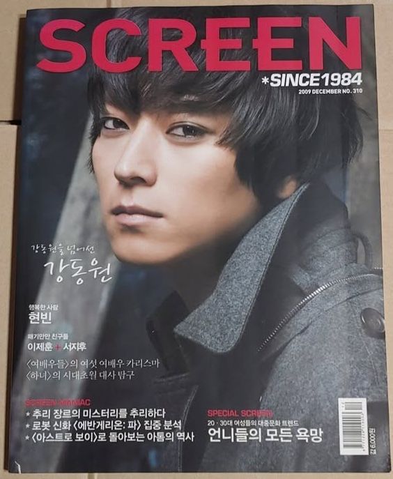 SCREEN (Ko) magazine cover Issue 310  December 2009