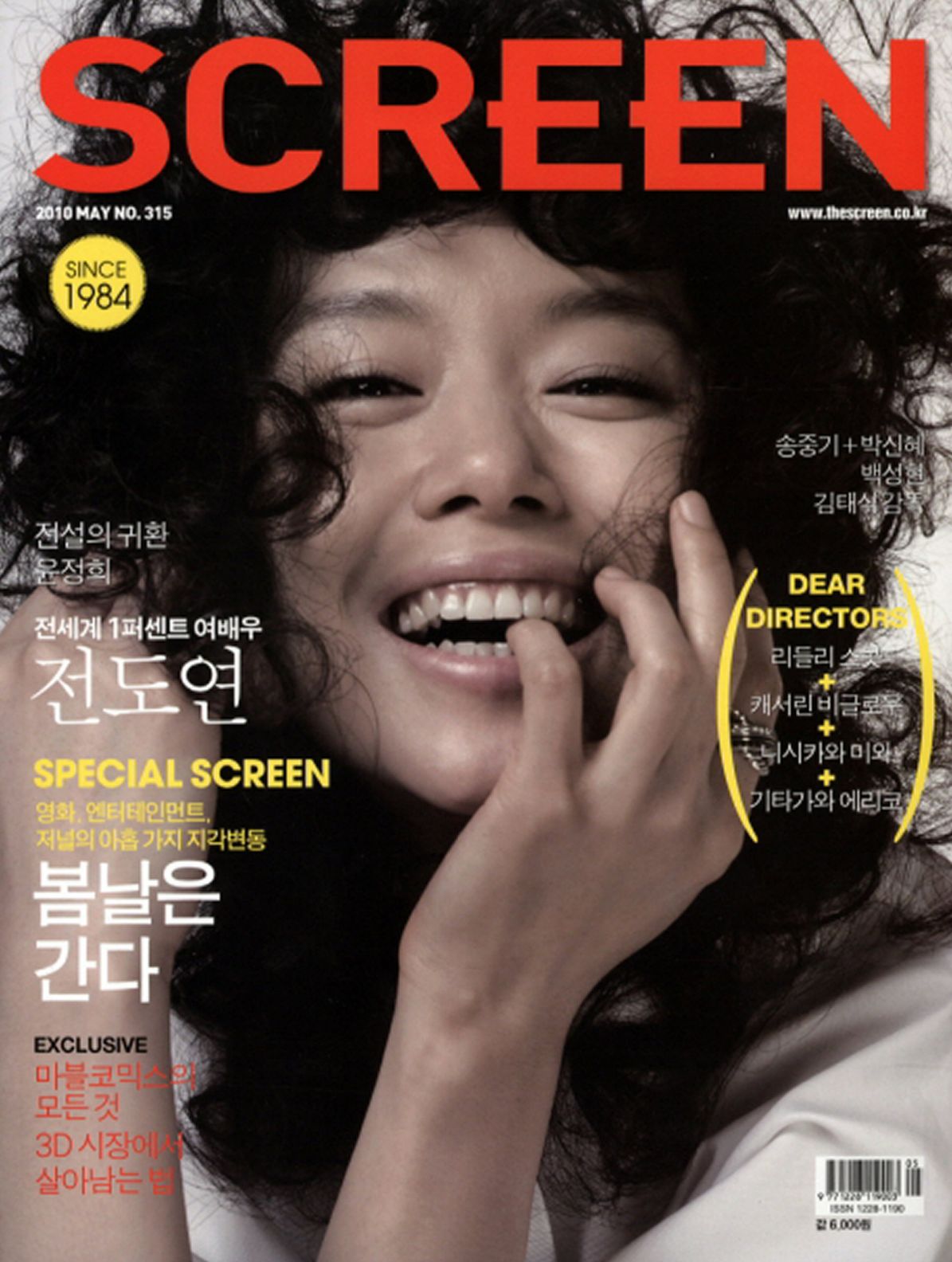 SCREEN (Ko) magazine cover Issue 315  May 2010