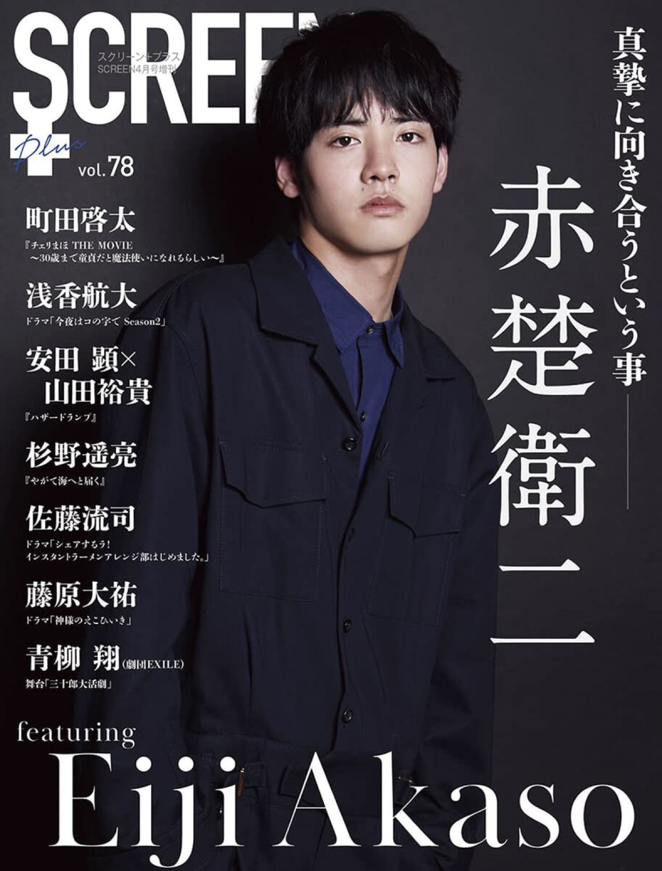 SCREEN (Ko) magazine cover  April 2022