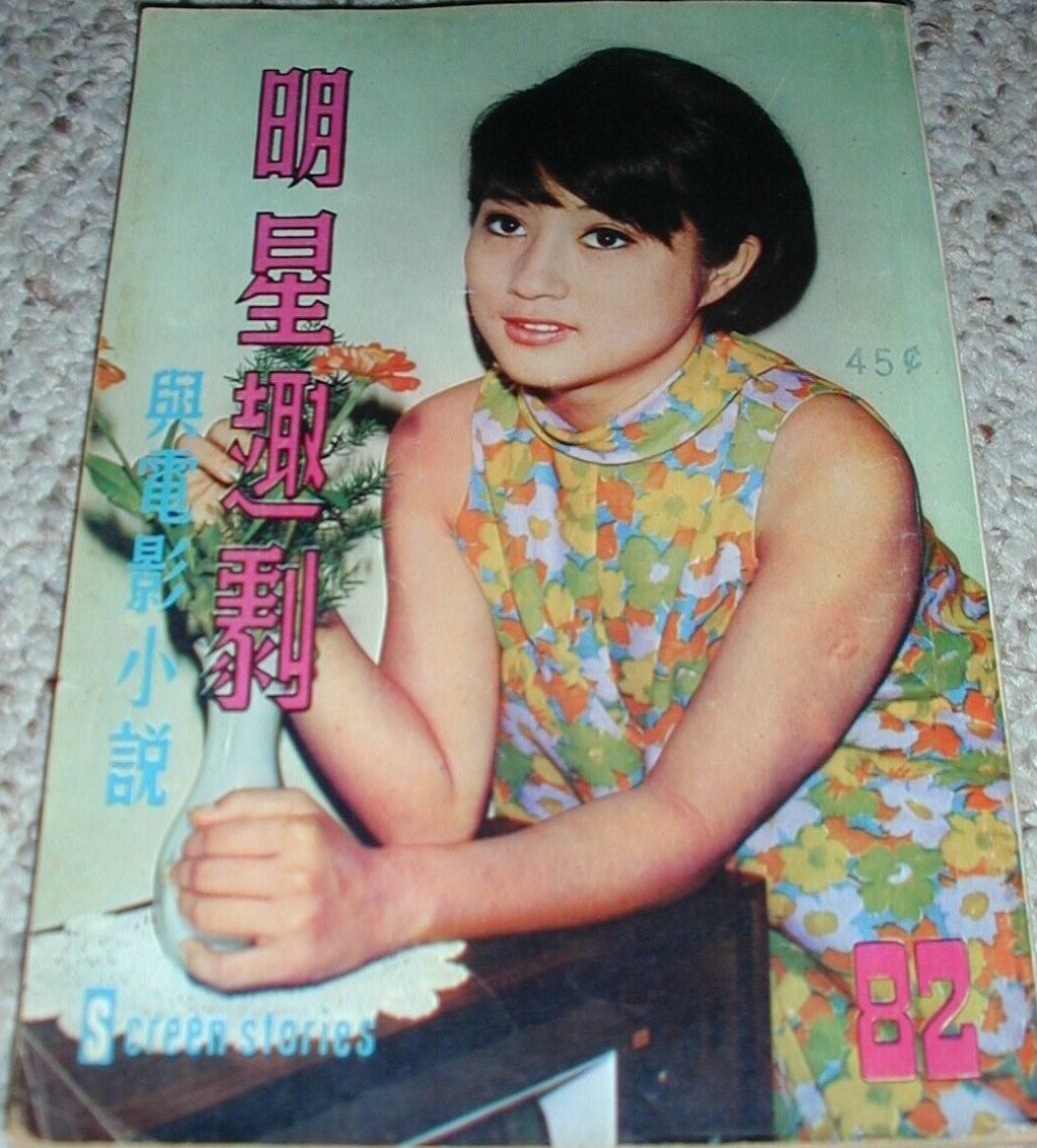 SCREEN STORIES (HK) magazine cover Issue 82   1967