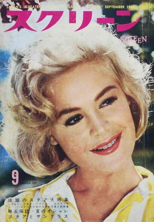 SCREEN (Jp) magazine side cover  September 1961