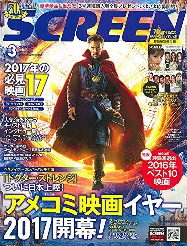 SCREEN (Jp) magazine side cover March 2017