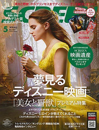 SCREEN (Jp) magazine side cover May 2017