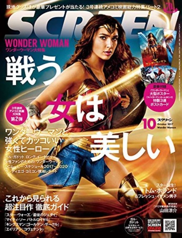 SCREEN (Jp) magazine cover October 2017