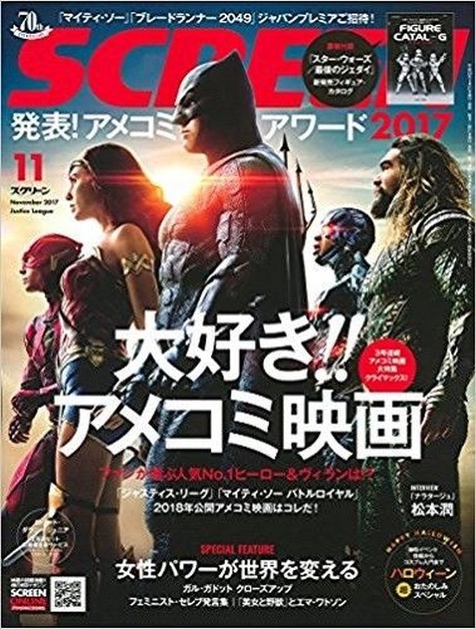 SCREEN (Jp) magazine cover  November 2017