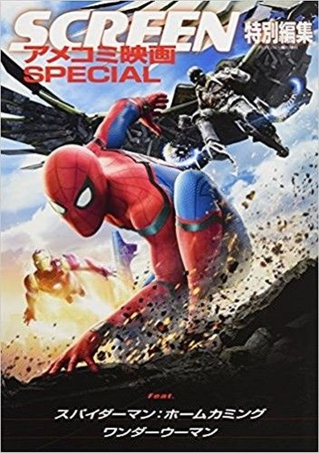 SCREEN (Jp) magazine cover  Special  December 2017