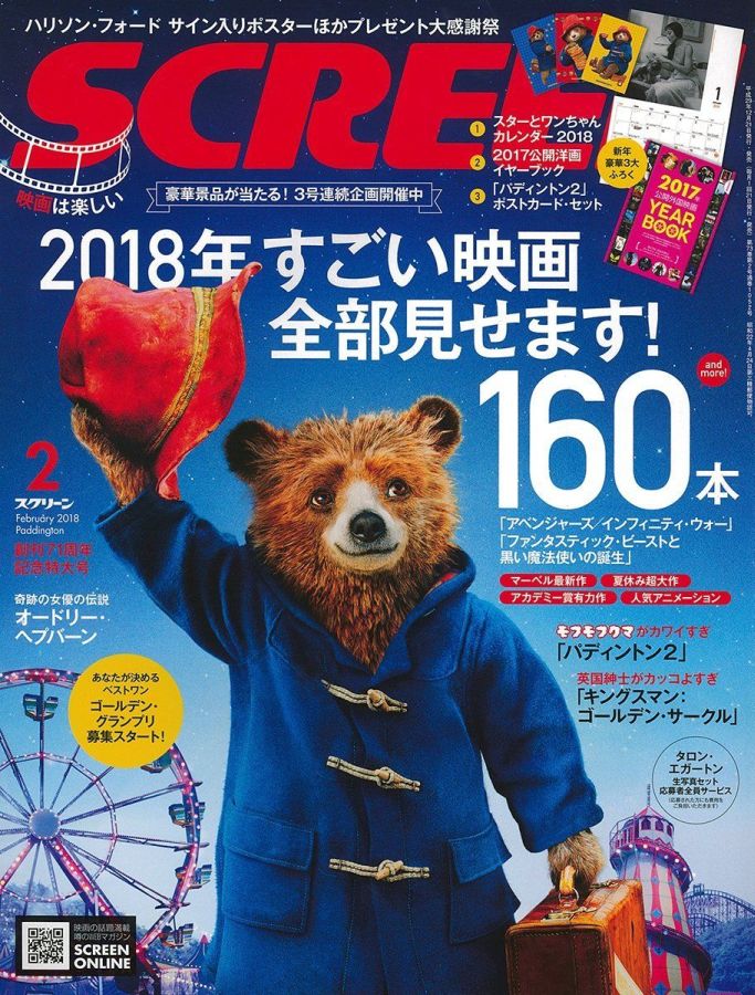 SCREEN (Jp) magazine side cover  February 2018
