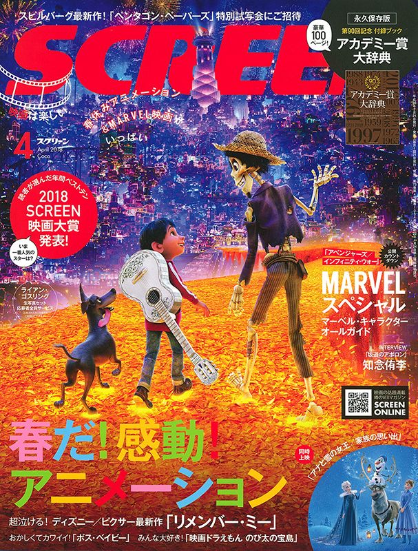 SCREEN (Jp) magazine side cover  April 2018