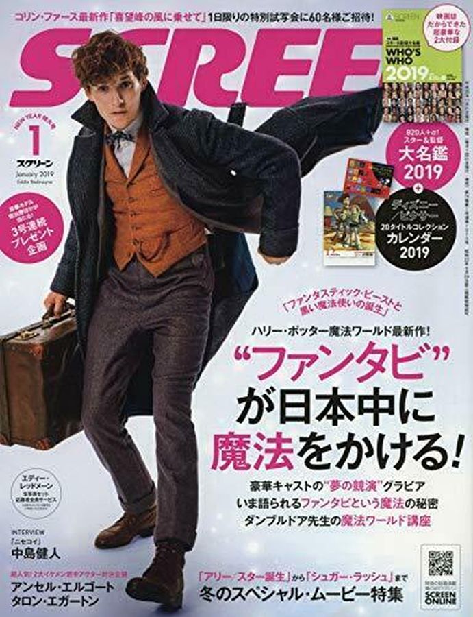 SCREEN (Jp) magazine cover  January 2019