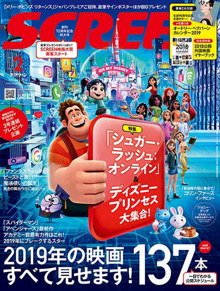 SCREEN (Jp) magazine cover  February 2019