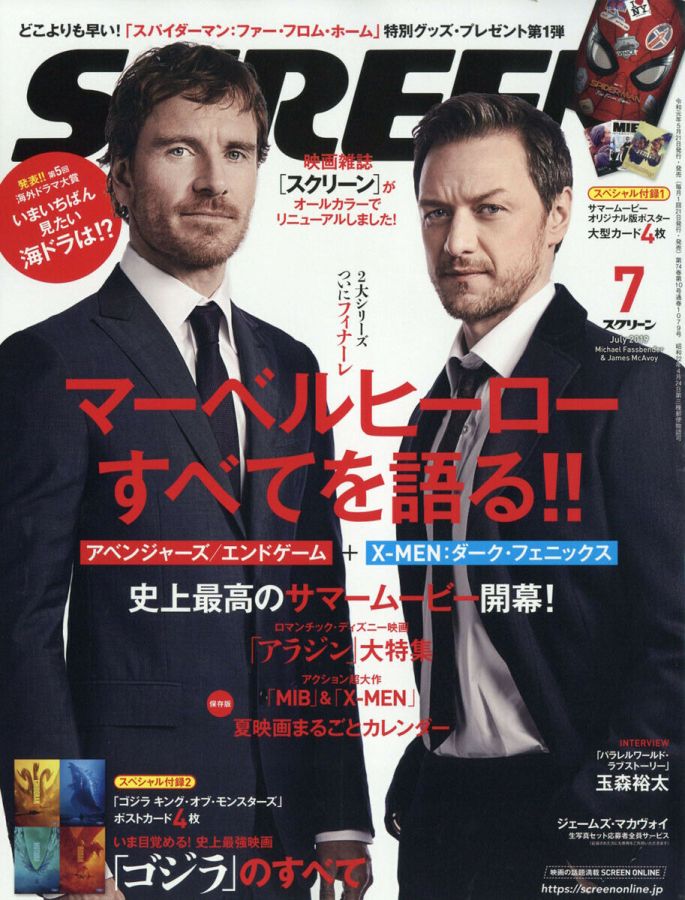 SCREEN (Jp) magazine cover  July 2019