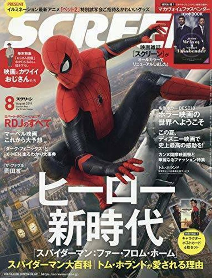 SCREEN (Jp) magazine cover  August 2019