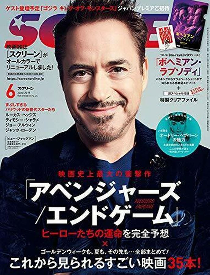 SCREEN (Jp) magazine cover  June 2019