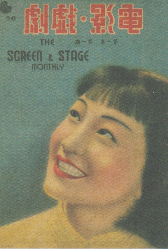 SCREEN AND STAGE MONTHLY magazine side cover Issue 1 10 October 1936
