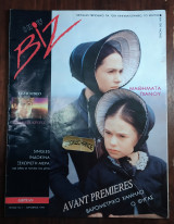 SHOWBIZ (GR) magazine side cover Issue 1   1993