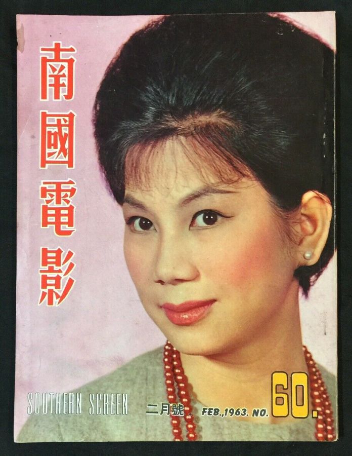 SOUTHERN SCREEN magazine cover Issue 60 February 1963