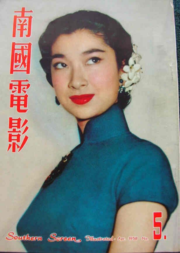 SOUTHERN SCREEN magazine cover Issue 5 April 1958
