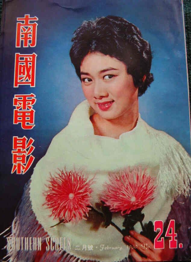 SOUTHERN SCREEN magazine cover Issue 24 February 1960