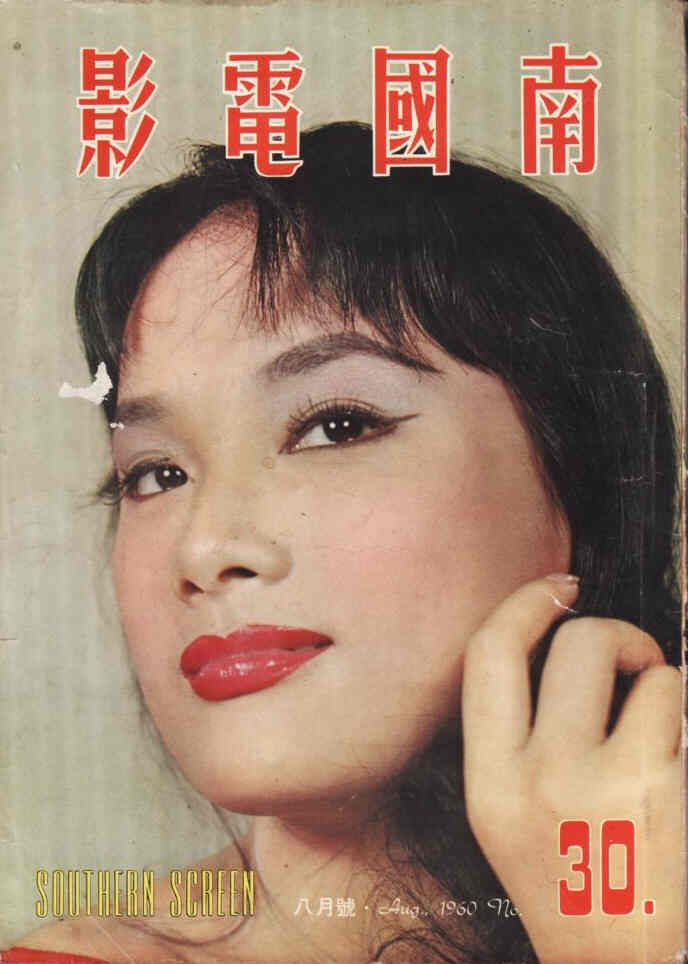 SOUTHERN SCREEN magazine cover Issue 30 August 1960
