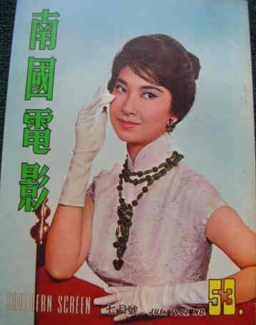 SOUTHERN SCREEN magazine cover Issue 53 July 1962
