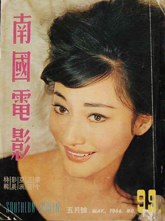 SOUTHERN SCREEN magazine cover Issue 99 May 1966