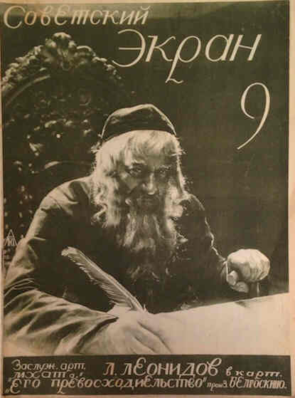 SOVETSKY EKRAN magazine side cover Issue 9  1928