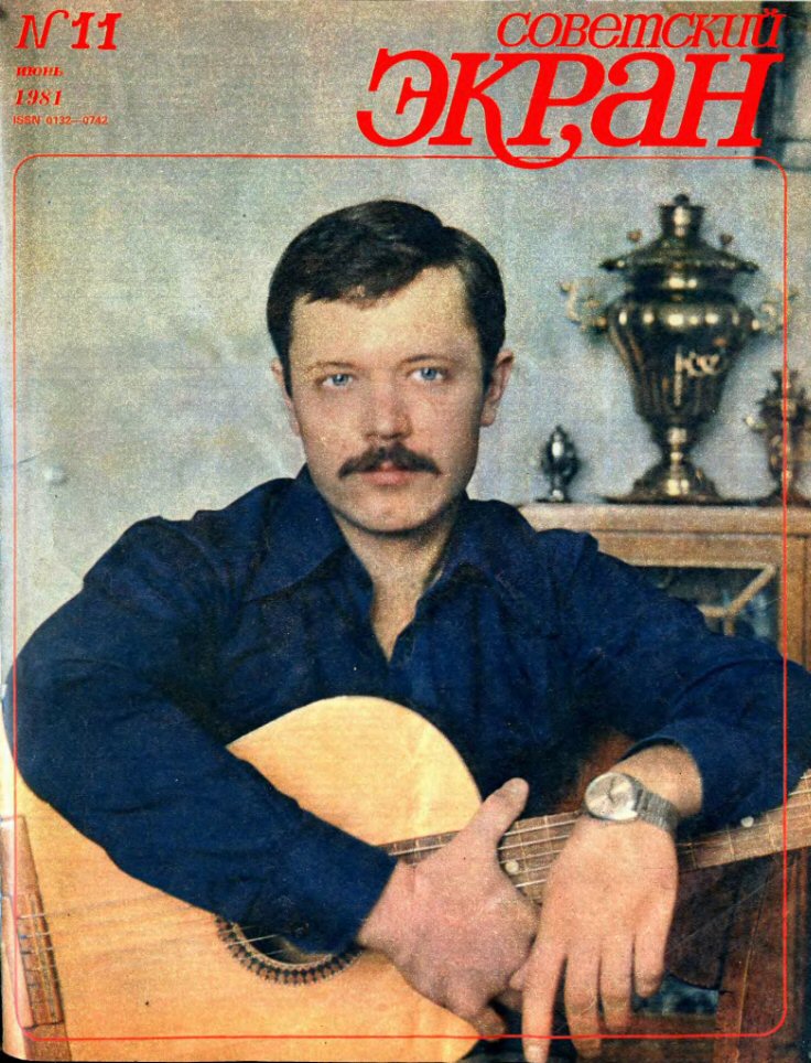 SOVETSKY EKRAN (80s) magazine side cover Issue 11   1981