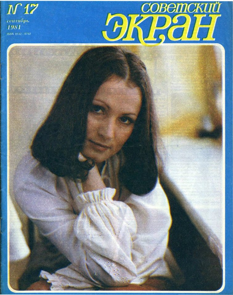 SOVETSKY EKRAN (80s) magazine side cover Issue 17   1981