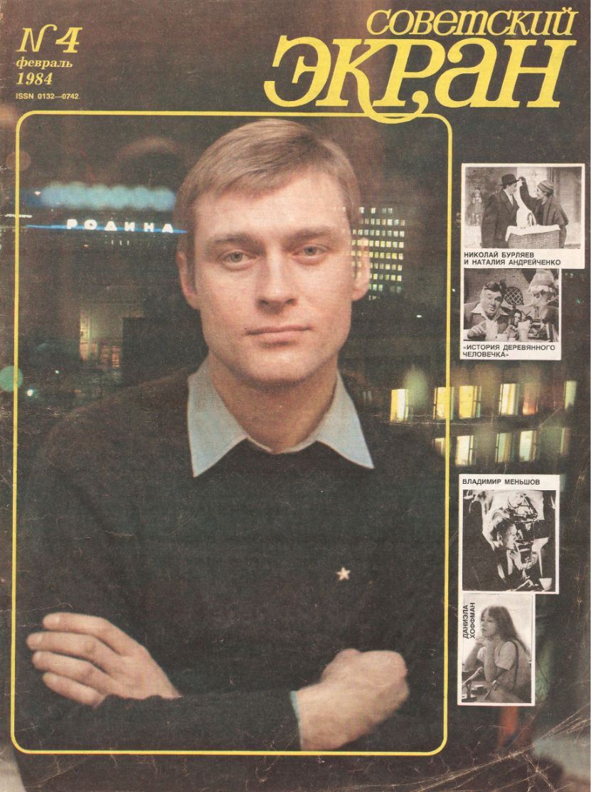 SOVETSKY EKRAN (80s) magazine side cover Issue 4   1984