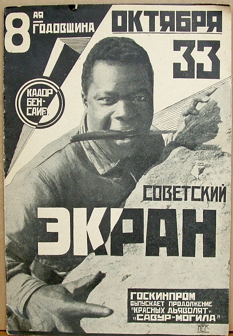 SOVETSKY EKRAN magazine cover Issue 33 10 November 1925