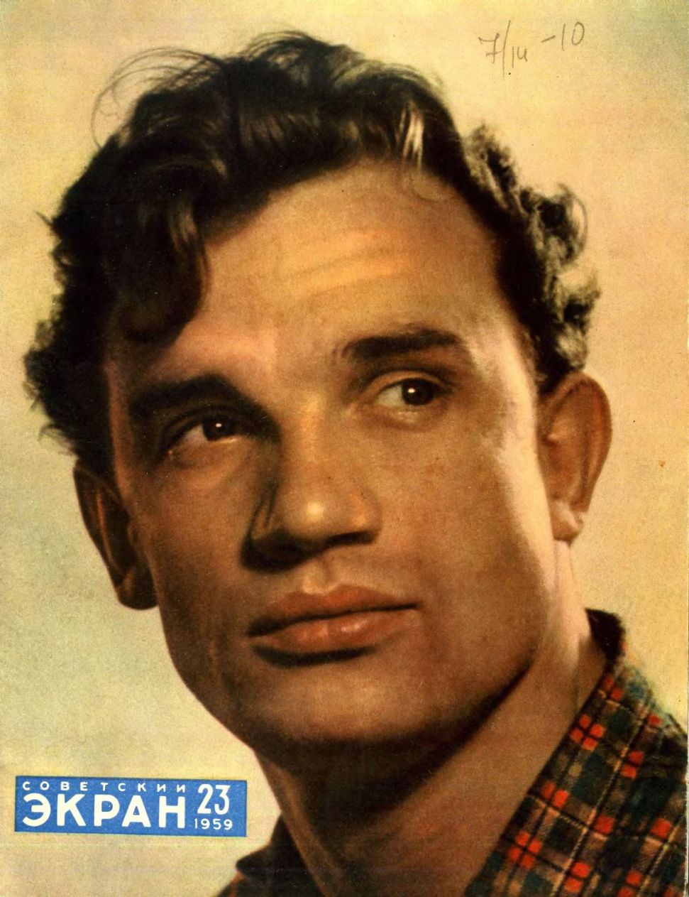 SOVETSKY EKRAN (80s) magazine side cover Issue 23(71)  December 1959