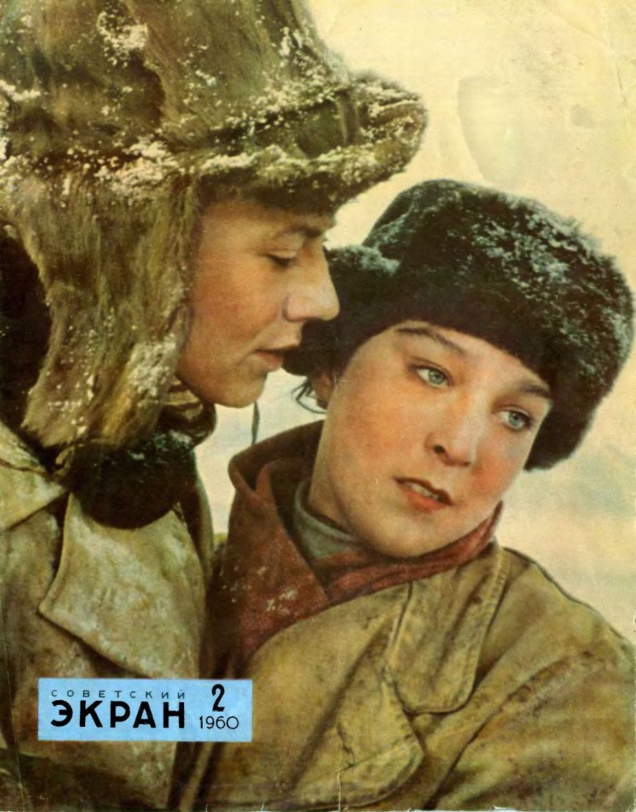 SOVETSKY EKRAN (80s) magazine cover Issue 2   1960
