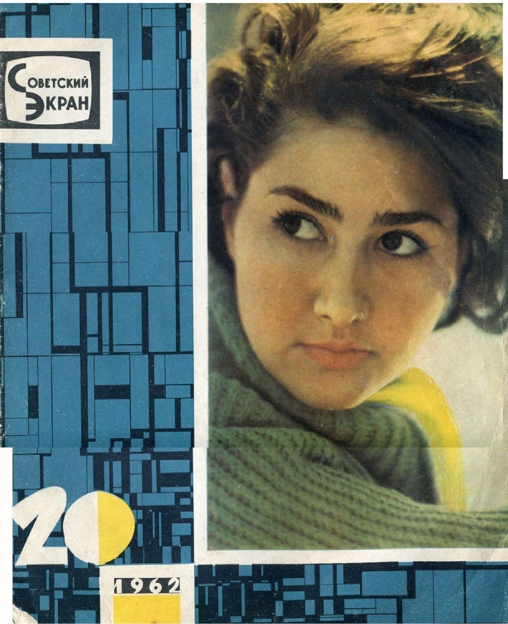 SOVETSKY EKRAN (80s) magazine cover Issue 20(140)  October 1962