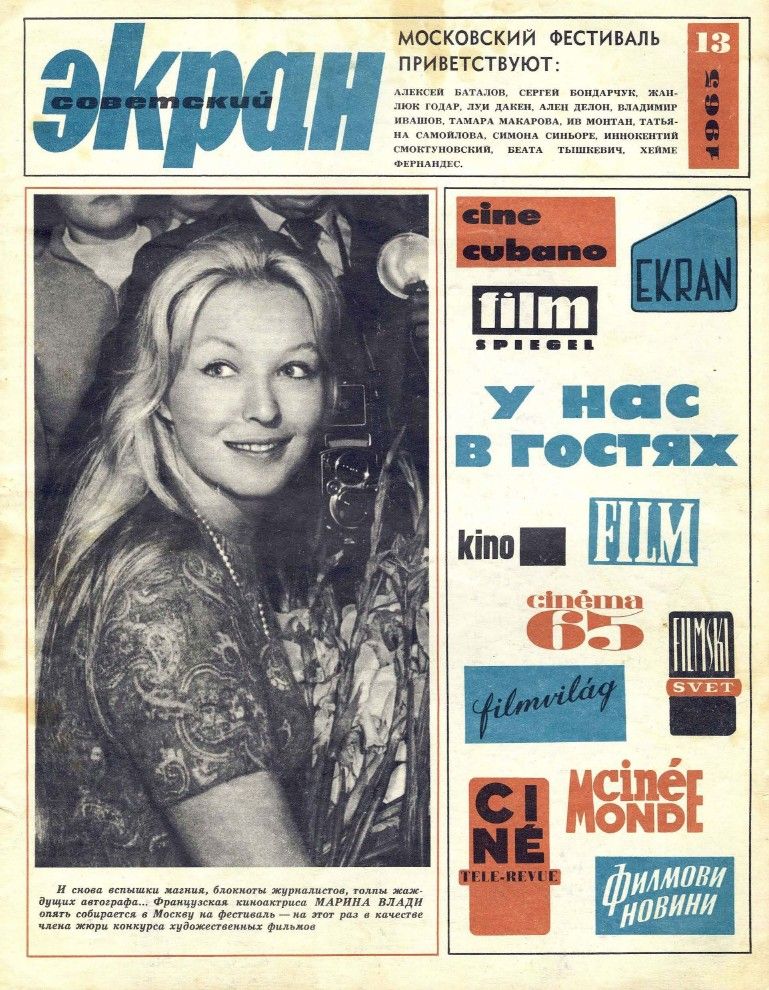SOVETSKY EKRAN (80s) magazine cover Issue 13(205)  July 1965